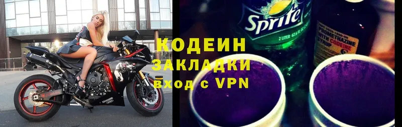 Кодеин Purple Drank  Красногорск 